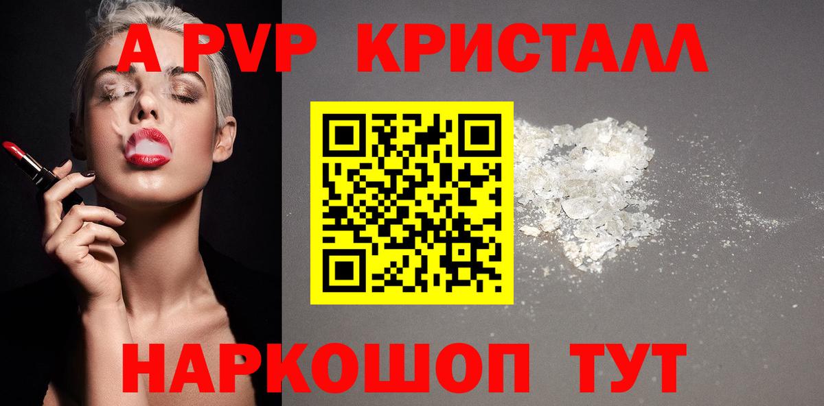 А ПВП Crystall Белгород