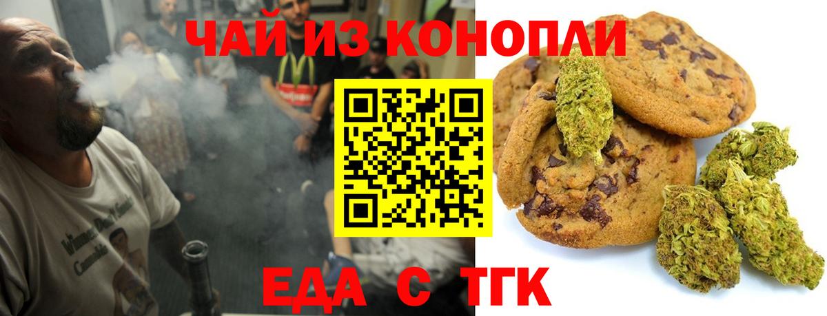 Печенье с ТГК конопля  Вход с VPN  Белгород 