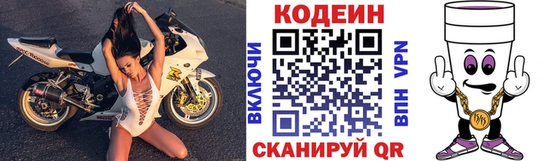 Кодеин напиток Lean (лин)  Белгород 