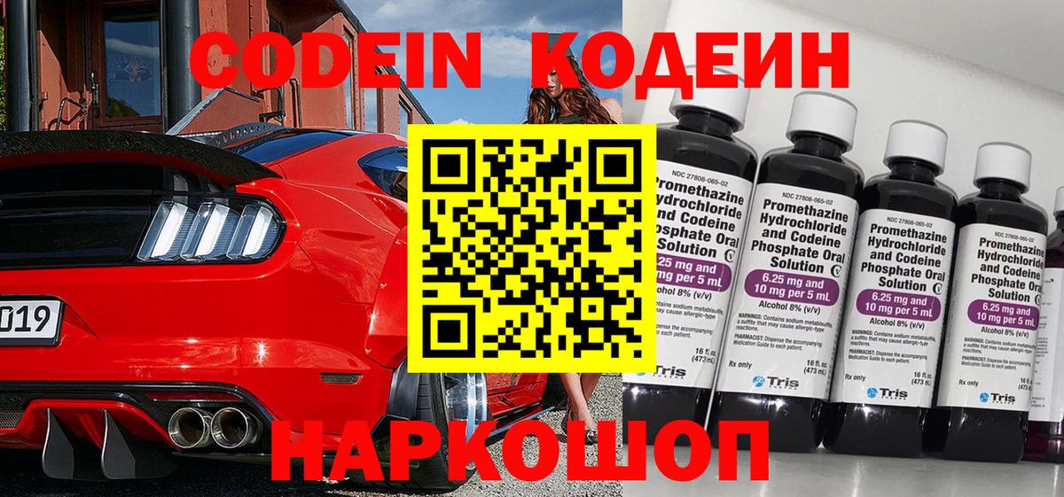 Кодеин напиток Lean (лин)  Вход с VPN  Codein напиток Lean (лин)  Белгород 