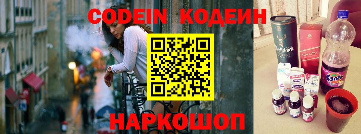 Кодеин напиток Lean (лин) Белгород