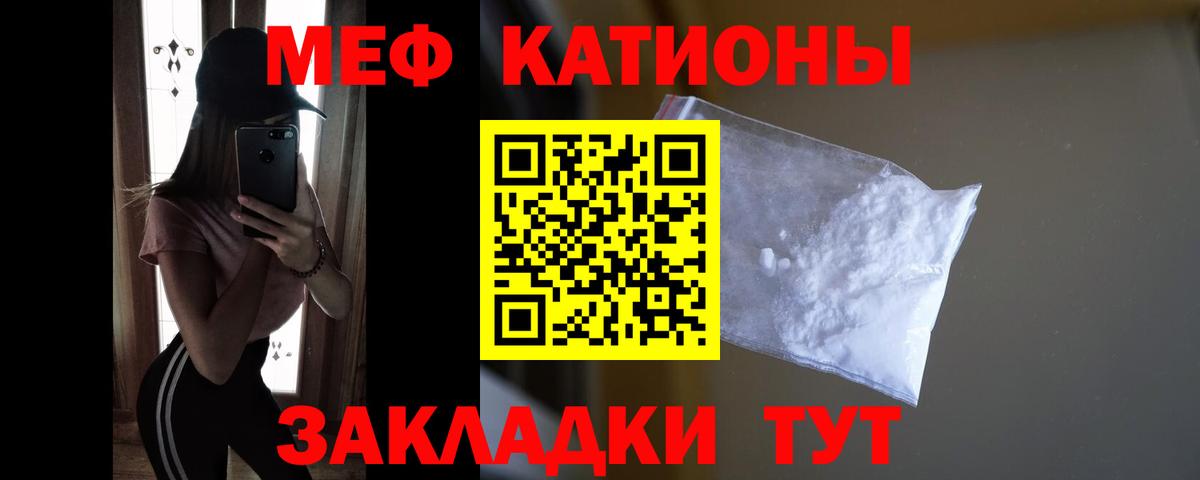 МЕФ кристаллы Белгород