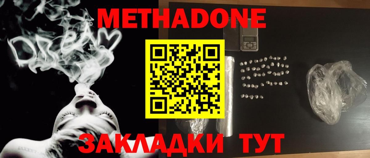 Белгород  Метадон белоснежный  МЕГА зеркало  МЕТАДОН кристалл  Вход с VPN 