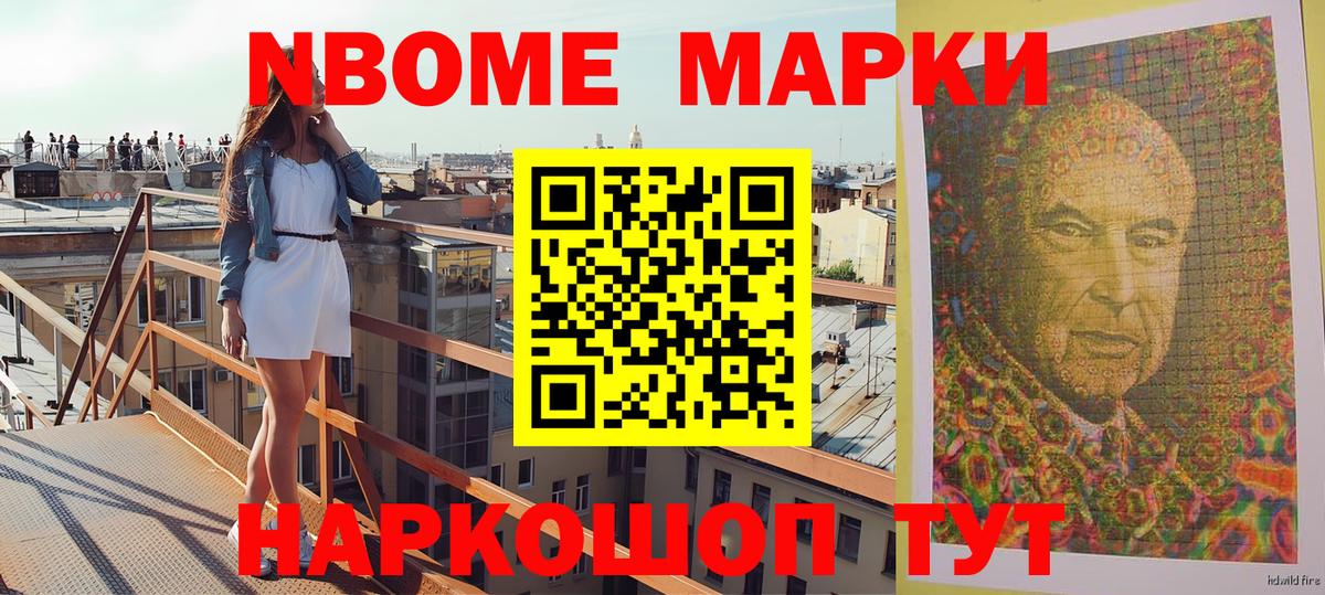 Марки 25I-NBOMe 1500мкг Белгород