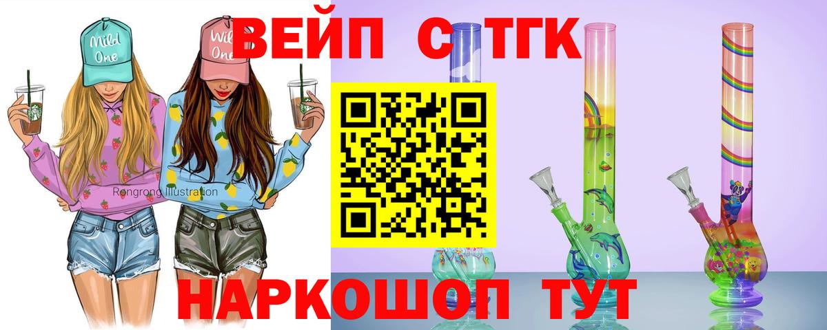 ТГК жижа Белгород